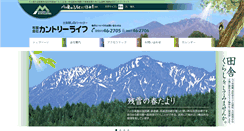 Desktop Screenshot of countrylife.jp